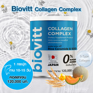 [ผิวเด้งใส] biovitt Collagen Complex ไบโอวิต คอลลาเจน คอมเพล็กซ์ 120g. คอลลาเจน 5 ชนิด ตัวเดียวได้ครบ กระดูก ผิว ผม เล็บ