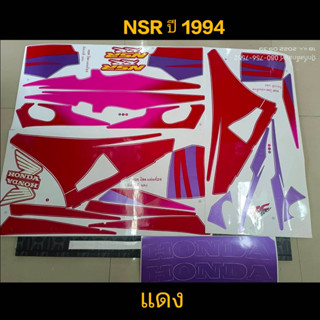 สติ๊กเกอร์ NSR สีแดง ปี 1994 ตากลม