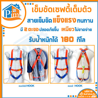 เข็มขัดนิรภัย เข็มขัดนิรภัยแบบเต็มตัว เข็มขัดเซฟตี้ เสื้อเซฟตี้ Safety Belt รับน้ำหนักได้มากถึง 180kg. เข็มขัด นิรภัย