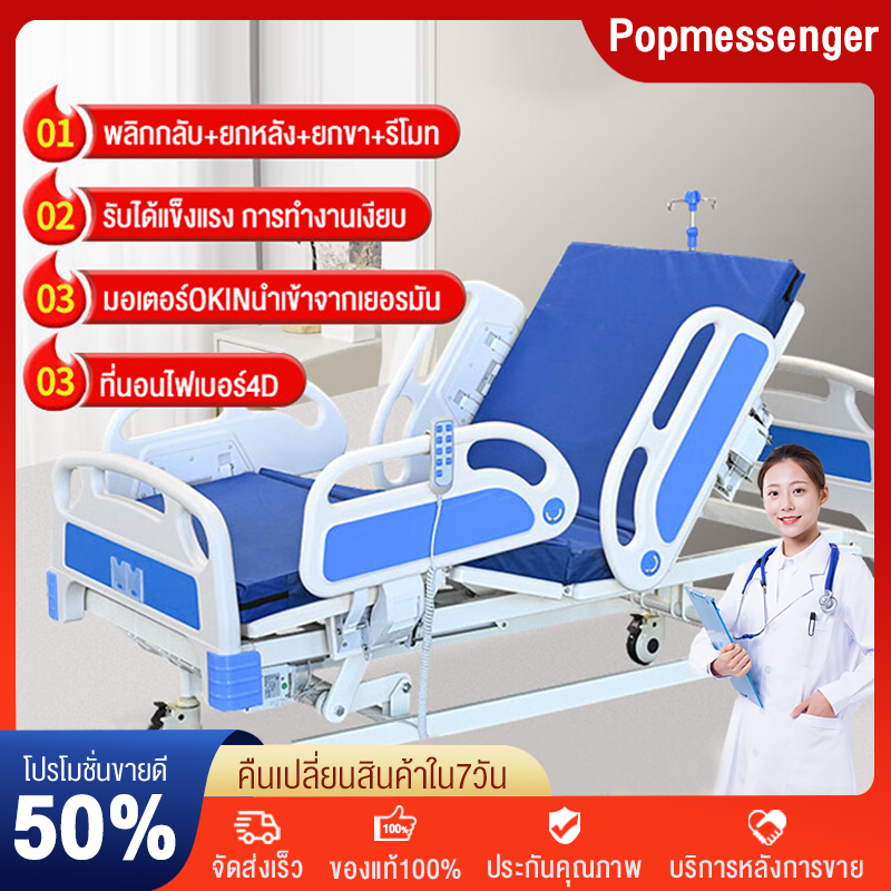 เตียงพยาบาลไฟฟ้าพลิกกลับเตียงในโรงพยาบาลมัลติฟังก์ชั่นสำหรับผู้สูงอายุที่เป็นอัมพาต เตียงแพทย์ไฟฟ้า โถสุขภัณฑ์ ยกหลังไฟฟ