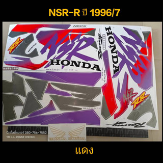 สติ๊กเกอร์ NSR สีแดง ปี 1996