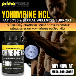 💊PrimaForce Yohimbine HCL, 2.5 mg(90 Capsules) โยฮิมไบน์ HCL เบิร์นไขมัน ให้กล้ามลีนฟิตกระชับ เพิ่มสมรรถภาพทางเพศ