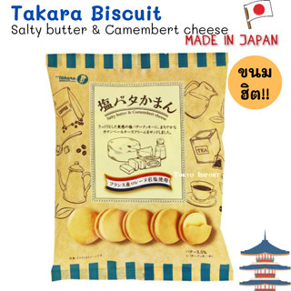 🍪 Takara คุกกี้เนย ไส้ครีมชีส (EXP: 11/2023)