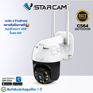 กล้องวงจรปิด Vstarcam รุ่น CS64 (Outdoor) (full color nigh vision)