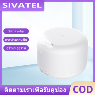 เครื่องพ่นไอน้ำอโรม่า Aroma Diffuser ควันเยอะ เครื่องเพิ่มความชื้น สปาในบ้าน หอมสดชื่น เก300ml