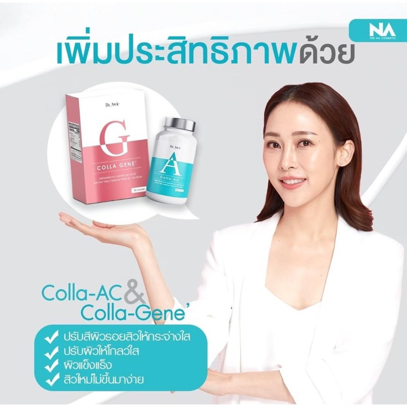 Colla-AC  วิตามินรักษาสิว / Collagene บำรุงผิว