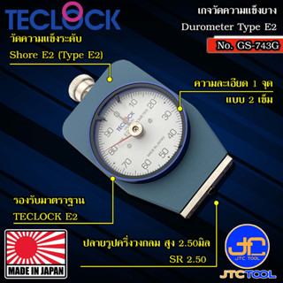 Teclock เกจวัดความแข็งยางนิ่มชอร์อี2 รุ่น GS-743G - Durometer Soft Rubber Shore E2 No. GS-743G