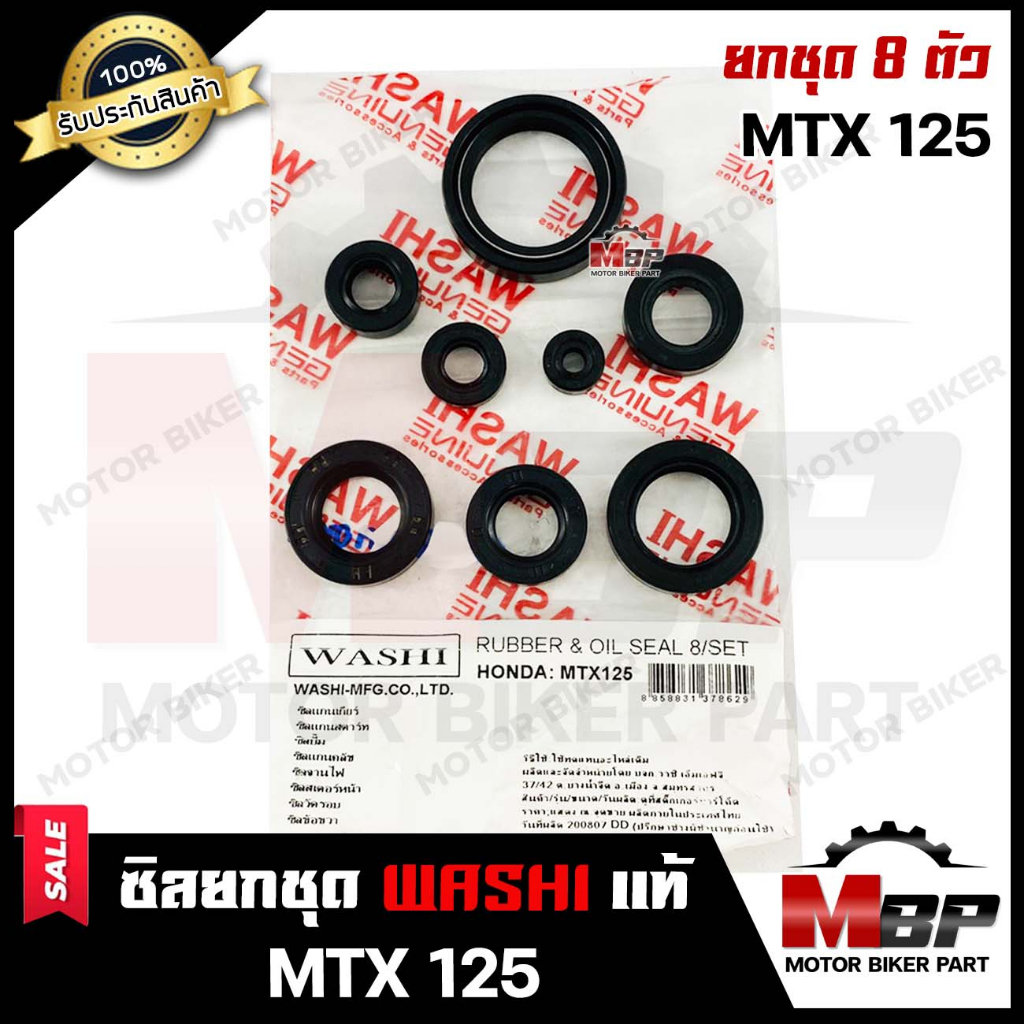 ซิลชุด/ ซิลชุดผ่าเครื่อง/ ซิลชุดยกเครื่อง สำหรับ HONDA MTX125 - ฮอนด้า เอ็มทีเอ็กซ์125 (1ชุด มี 8 ตัว) มาตรฐานญี่ปุ่น