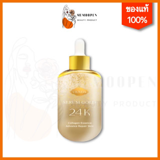 เซรั่มทองคำ Venda Serum Gold 24K เซรั่มเวนด้า