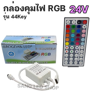 กล่องคุมไฟ RGB 12V-24V LED Controller 44key กล่อง พร้อมรีโมท