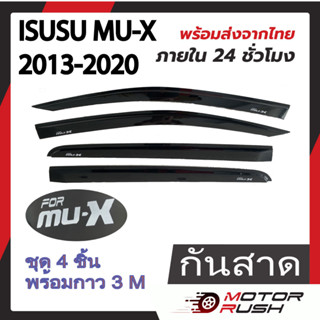 กันสาด/คิ้วกันสาด ISUSU MU-X 2013-2020 สีดำ