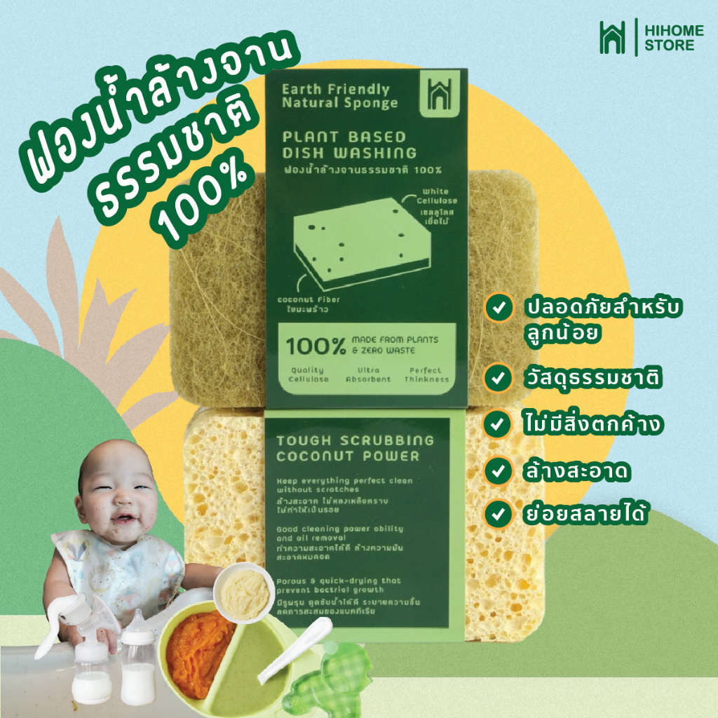 ฟองน้ำธรรมชาติใช้ล้างขวดนม หรือล้างล้างจาน สก็อตไบร์ท eco-friendly sponge ทำความสะอาดขวดนม ปลอดภัย ไม่มีสารเคมี เด็กเล็ก