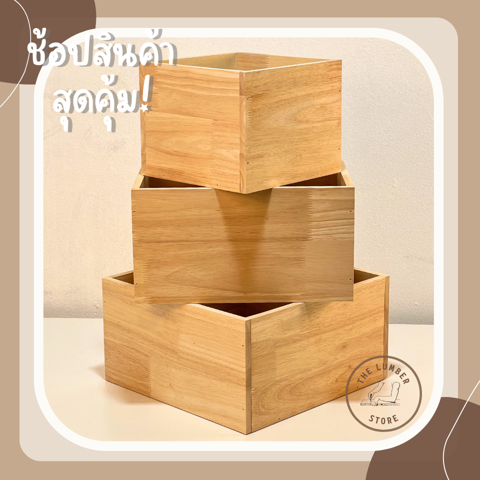 กล่องไม้อเนกประสงค์ ไม้พาราทั้งชิ้น มินิมอล THE LUMBER มี 3 ขนาดกว้าง20,20,30 cm ยาว 20,30,30 สูง16cm
