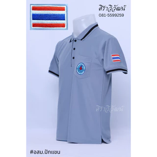 Siraviwat - เสื้อโปโล อสม. แขนสั้น สีเทาอมฟ้า แบบปักหน้าและปักแขน 2 ข้าง (ปัก 3 ตำแหน่ง) สาบดำ ชาย/หญิง ผ้า Micro 45