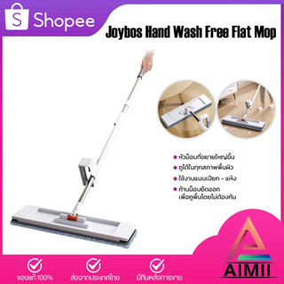 Joybos Hand Wash Free Flat Mop 36T1ไม้ถูพื้น ม็อบถูพื้นแบบแฮนด์ฟรี ไม้ม็อบดันฝุ่น ไม้ม๊อบ ไม่ต้องบิดน้ำ