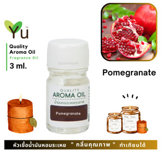 3 ml. กลิ่น Pomegranate (ทับทิม) 🌟หัวเชื้อน้ำมันหอมระเหย กลิ่นคุณภาพ | Quality Aroma Oil