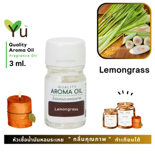 3 ml. กลิ่น Lemongrass (ตะไคร้บ้าน)🌟หัวเชื้อน้ำมันหอมระเหย กลิ่นคุณภาพ | Quality Aroma Oil