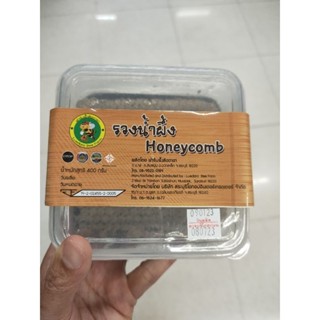 Honey Comb รวงน้ำผึ้งดอกลำไย 400g.