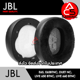 ACS ฟองน้ำหูฟัง JBL (แบบผ้า/หนัง) สำหรับรุ่น E65, E65BTNC, Duet NC, Live 650BTNC, Live 660BTNC (จัดส่งจากกรุงเทพฯ)