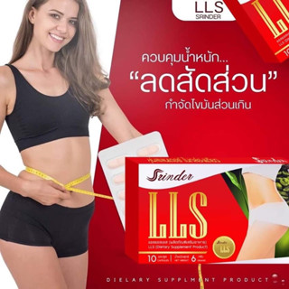 Srinder ส่งฟรี‼️สรินเดอร์ lls สูตรดื้อยา ลดยาก