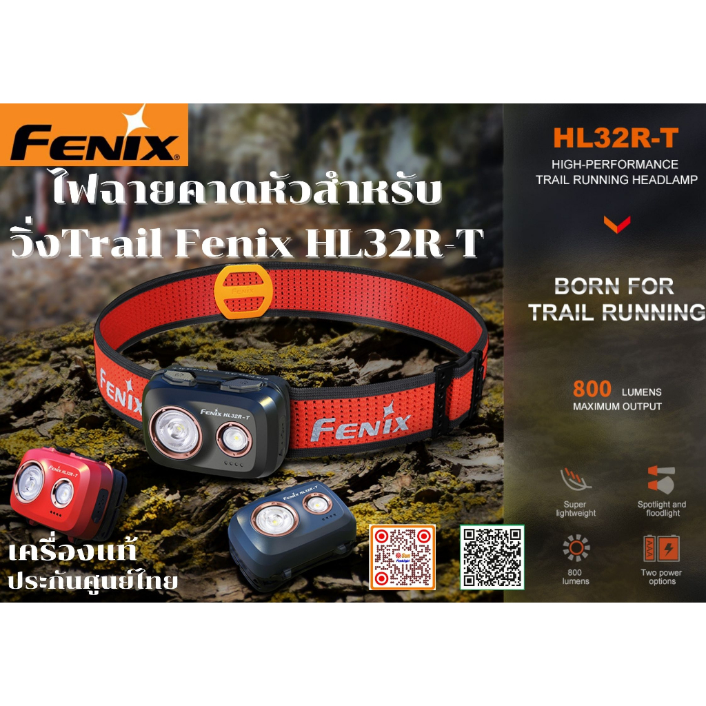 ไฟฉายคาดหัวสำหรับวิ่งTRAIL FENIX HL32R-T ประกันศูนย์ไทย 1 ปี