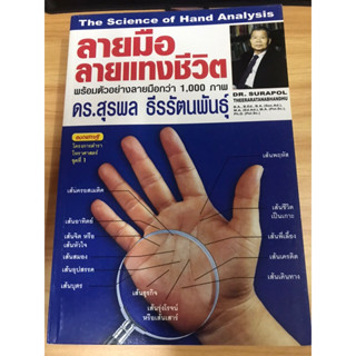 หนังสือลายมือลายแทงชีวิต พร้อมตัวอย่างลายมือกว่า 1,000 ภาพ