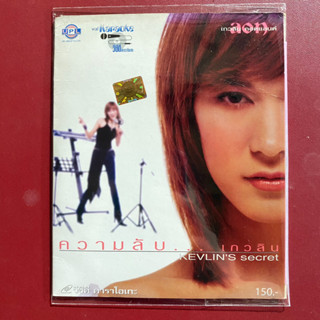 VCD อ้อน เกวลิน คอตแลนด์ Album : ความลับ..เกวลิน (Kevlins Secret)