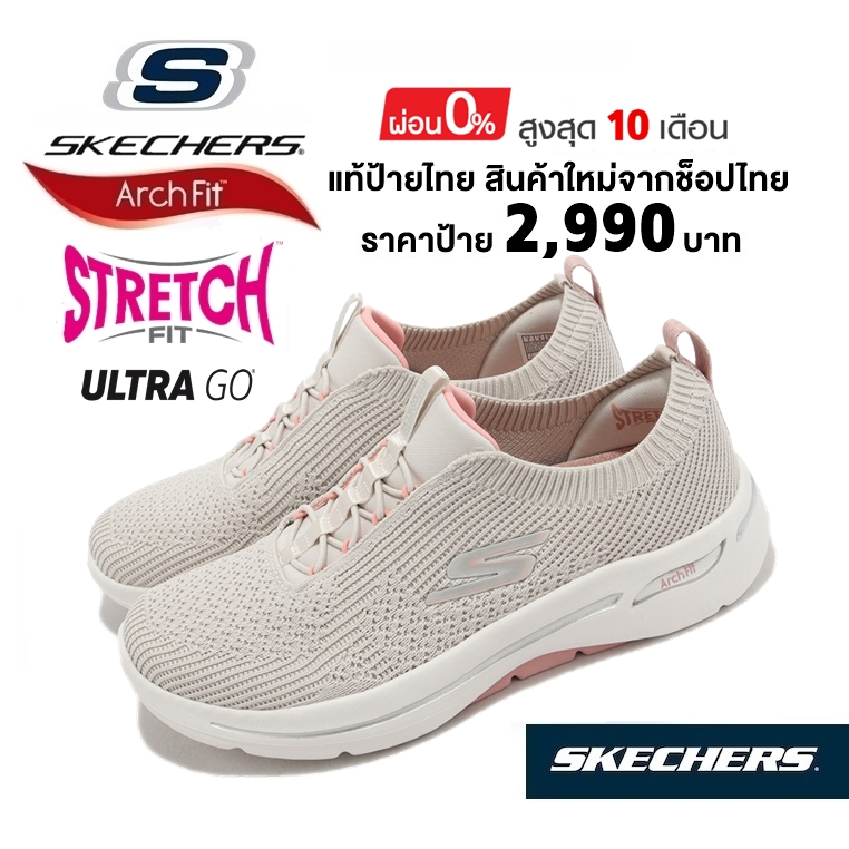 💸เงินสด 2,300 🇹🇭 แท้~ช็อปไทย​ 🇹🇭 SKECHERS Gowalk Arch Fit Crystal Waves รองเท้าผ้าใบสุขภาพ สลิปออน สีเบจ สีครีม 124882