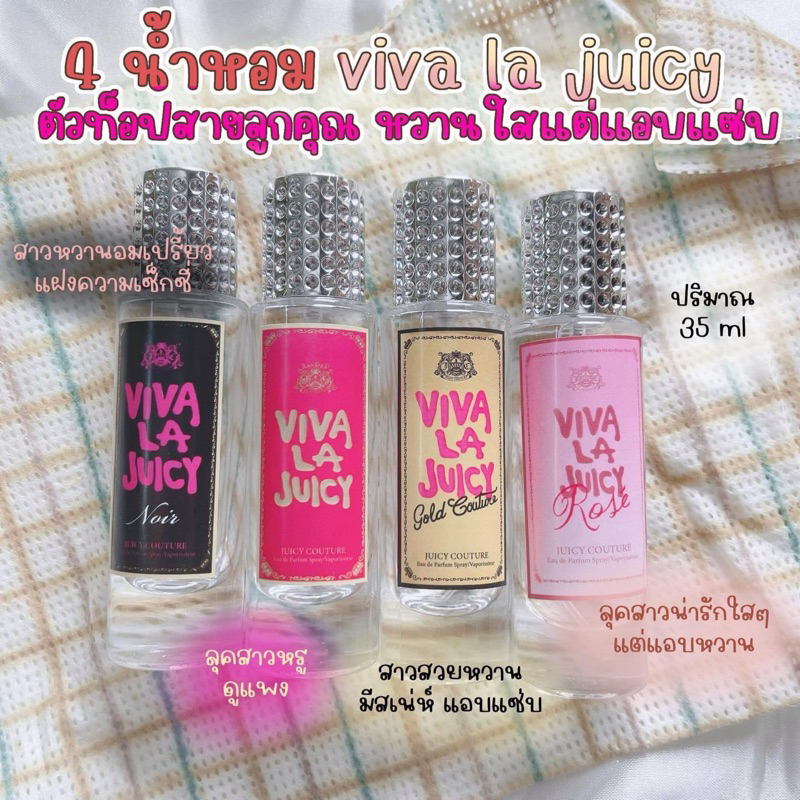 น้ำหอมตัวท็อปลูกคุณหนู วีว่า ลา จูซซี่ หวานใส 35ml