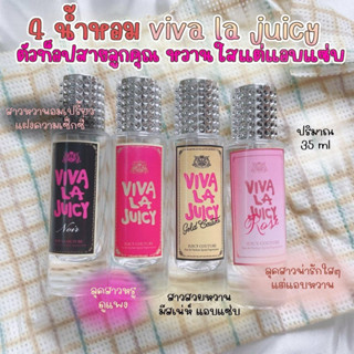 น้ำหอมตัวท็อปลูกคุณหนู วีว่า ลา จูซซี่ หวานใส 35ml