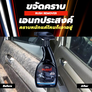 (ล้างสต๊อก) น้ำยาจัดคราบเอนกประสงค์ คราบดิน โคลน สนิม Glozzi ขนาด 500 มิลลิลิตร