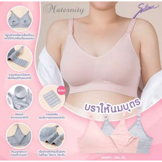 🎉Sale 390.-  👙Sabina Maternity เสื้อชั้นในสำหรับคุณแม่ให้นม  🍼