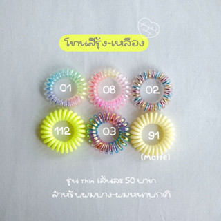 ยางรัดผม Goodeveing hairring รุ่น Thin โทนสีรุ้ง-เหลือง 50฿