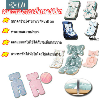 【กรุงเทพจัดส่งสินค้า】พร้อมส่ง​ เบาะรองรถเข็น และคาร์ซีท Babybug ผ้ารองรถเข็น เด็ก เบาะรองรถเข็น เบาะรองรถเข็นเด็ก