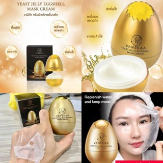 วานิก้า ยีสต์ เจลลี่ เอ้กเชล มาสก์ VANEKAA Yeast Jelly Eggshell Mask Cream 33g