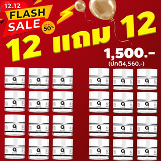 12แถม12 ครีมหน้าขาวอาร์ไนท์