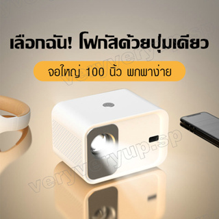 โปรเจคเตอร์ โฮมโปรเจคเตอร์ โปรเจ็กเตอร์ Projector Android 7.1 บลูทูธ 5.0