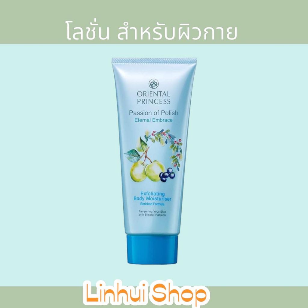 oriental Passion of Polish Eternal Embrace Exfoliating Body Moisturiser Enriched Formula 200 g. โลชั