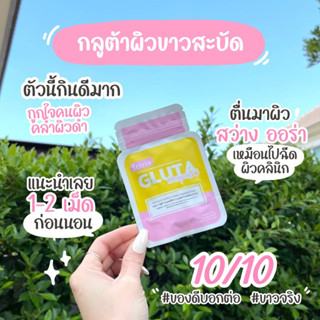 ร้านบริษัท‼️ชุดจุใจคุ้มเวอร์‼️กลูต้าผิวขาวใน 3 วัน 💥สูตรเข้มข้นพิเศษ💥