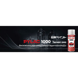 สีสเปรย์ NIPPON PAINT PYLAC 1000