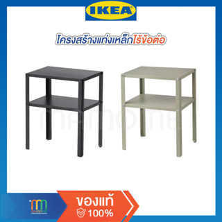 IKEA แท้ 100% โต๊ะข้างเตียง ข้างโซฟา KNARREVIK คนาร์เรียวีค