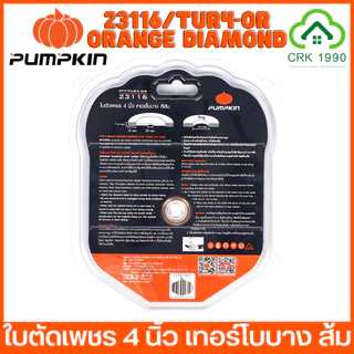 PUMPKIN รุ่น TUR4-OR ใบตัดคอนกรีต ใบตัดเพชร ใบตัดปูน ใบตัดกระเบื้อง 4 นิ้ว ตัดแห้ง ตัดน้ำ เทอร์โบบาง สีส้ม 23116
