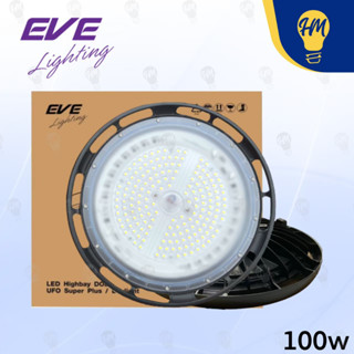 EVE โคมไฟไฮเบย์ LED (DOB UFO SUPER PLUS) 100w. 200w. แสงขาว โคมไฟโรงงาน หลอดไฟแสงจันทร์