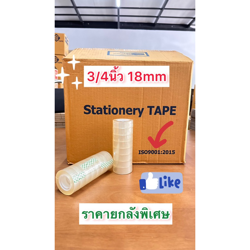 (ยกลัง) เทปใสแกน 1นิ้ว 12mm/18mm/24mm 36y เทปม้วนเล็ก เทปสำนักงาน