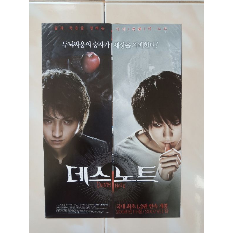 แฮนด์บิล โปสเตอร์ แผ่นพับ VCD เรื่อง DEATH NOTE