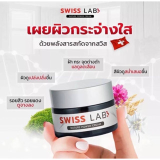 Swiss lab ครีมบำรุงผิว สวิสแล็บ 30 กรัม