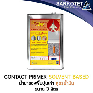 น้ำยารองพื้นปูนเก่า Contact Primer (ขนาด 3 ลิตร)