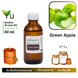 60 ml. ✨ กลิ่น Green Apple กลิ่นแอปเปิ้ลสีเขียว หอมอ่อนๆ ให้กลิ่นที่สดชื่น | น้ำมันหอมระเหย กลิ่นคุณภาพ | Quality Aroma