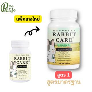 Randolph Rabbit Care สูตร 1 Original เเรทบิทเเคร์ อาหารฟื้นฟูสำหรับกระต่ายป่วย