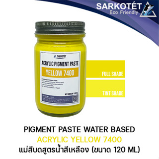 Acrylic Pigment Paste Yellow 7400 แม่สีบดสูตรน้ำ สีเหลือง - ขนาด 120 ML.